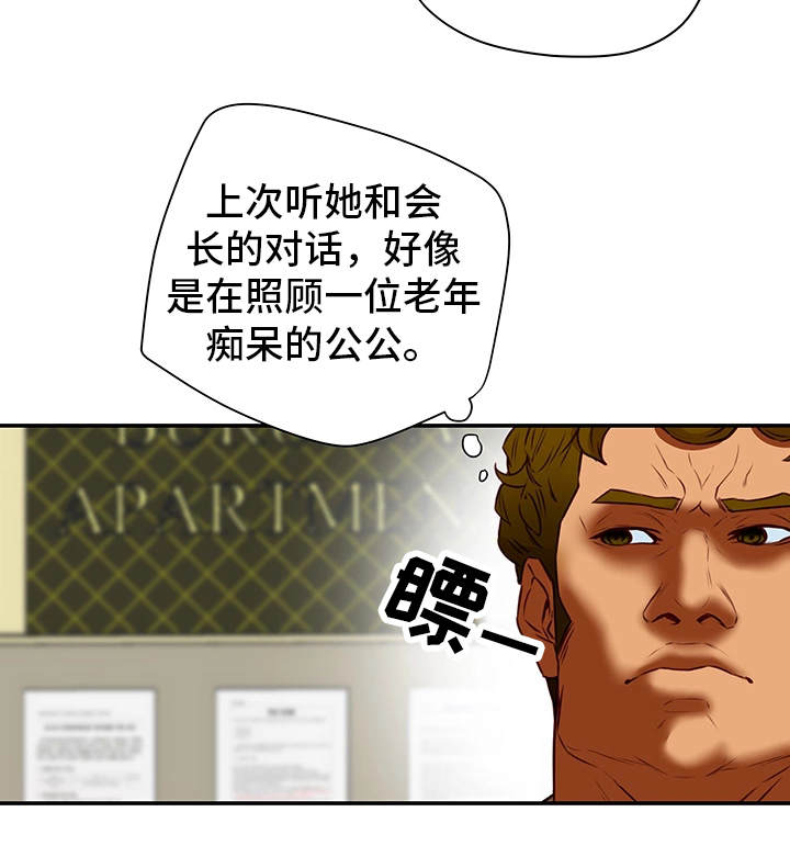 主夫日常漫画,第31章：越线3图