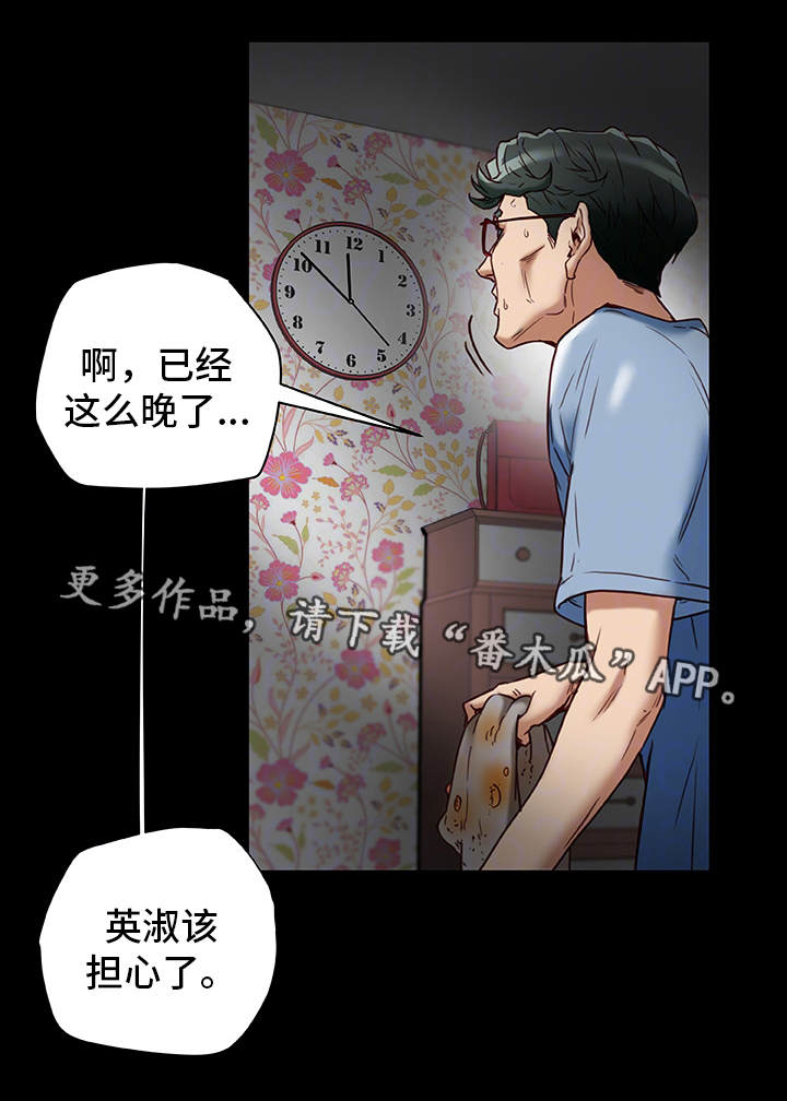 主夫日常漫画,第39章：生气3图