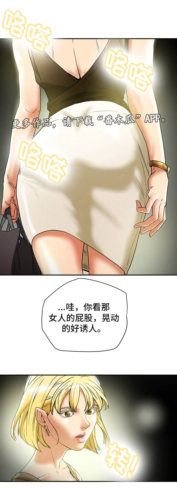 主夫日常漫画,第24章：骚扰3图