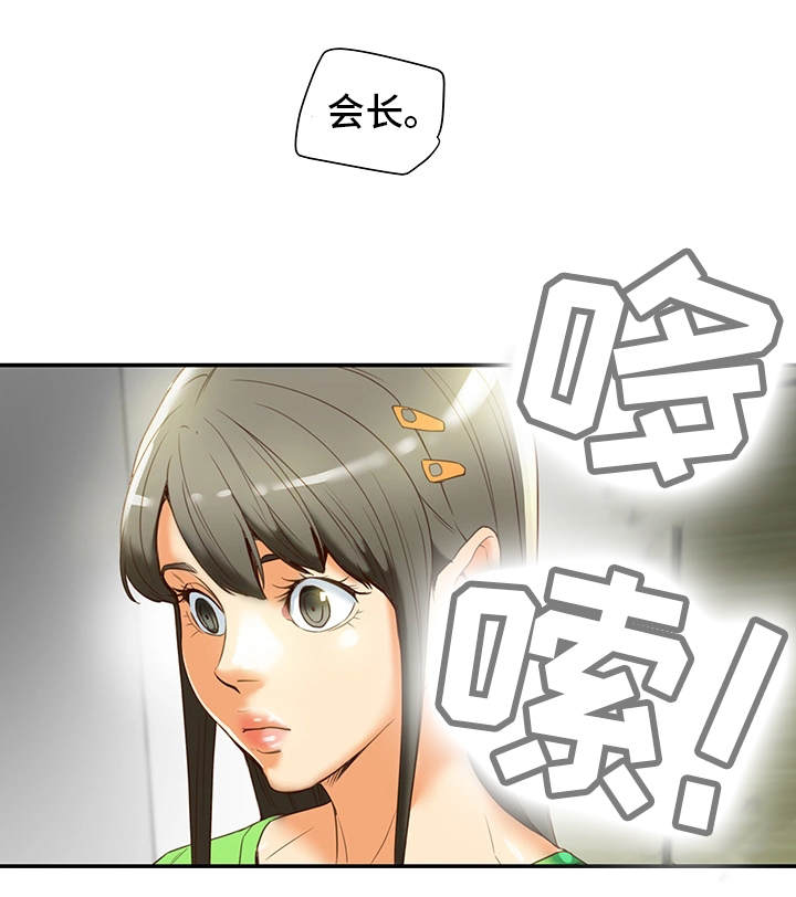 主夫日常漫画,第32章：幻想1图