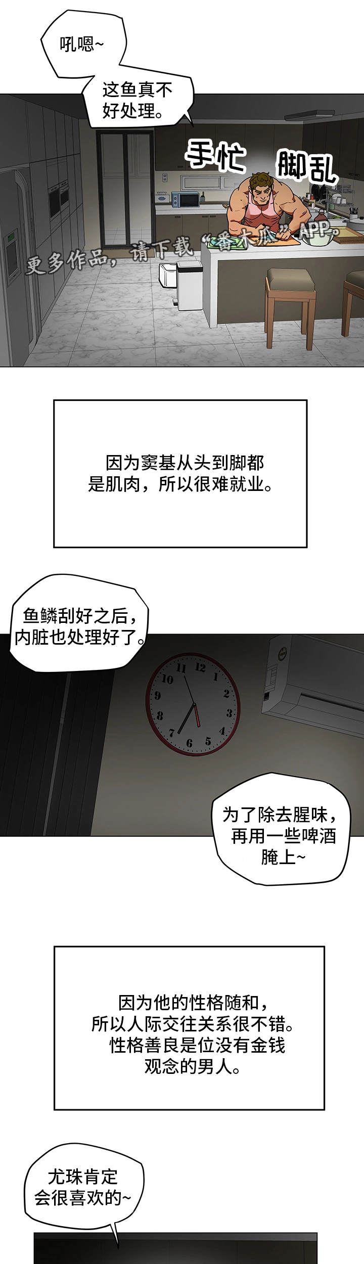 主夫日常漫画,第3章：厌倦期3图