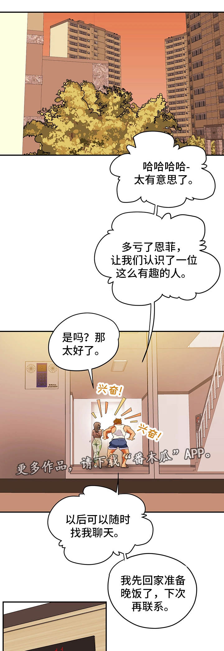 主夫日常漫画,第5章：女人堆4图