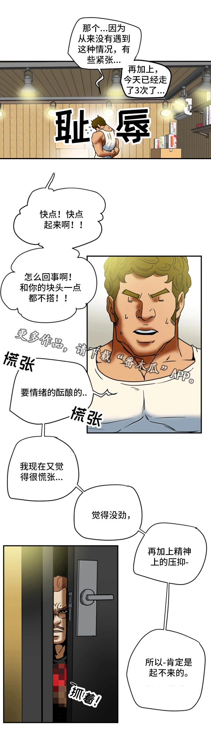主夫日常漫画,第21章：牺牲5图