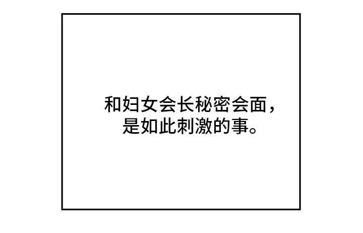 主夫日常漫画,第15章：界线4图