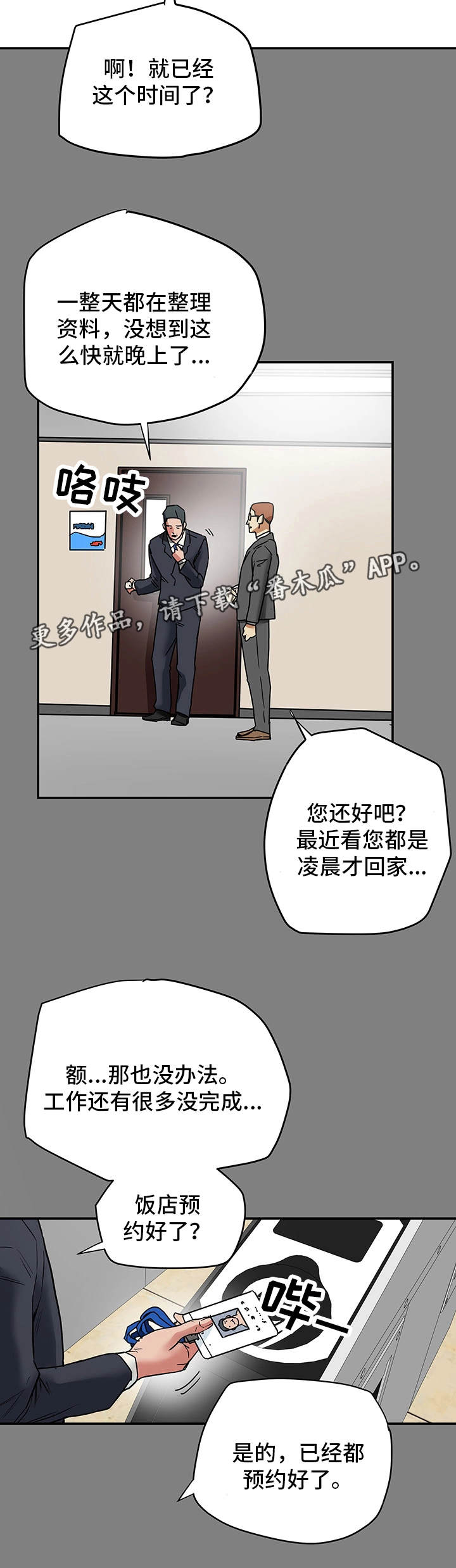 主夫日常漫画,第12章：恐惧2图