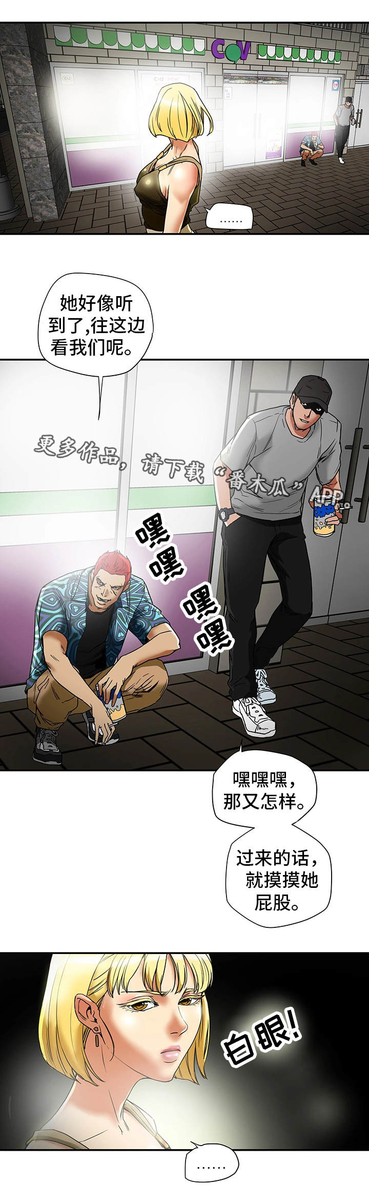 主夫日常漫画,第24章：骚扰4图