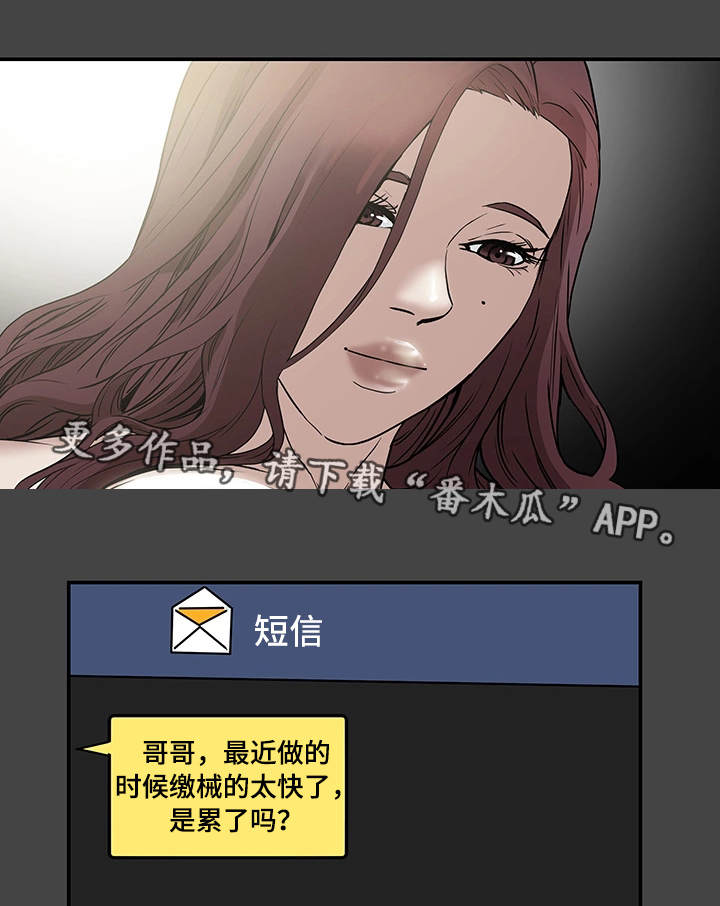 主夫日常漫画,第13章：负罪感1图