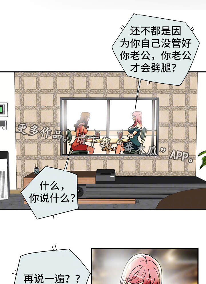 主夫日常漫画,第25章：和好1图