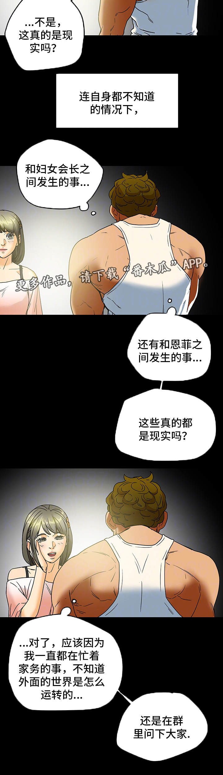 主夫日常漫画,第14章：秘密关系3图