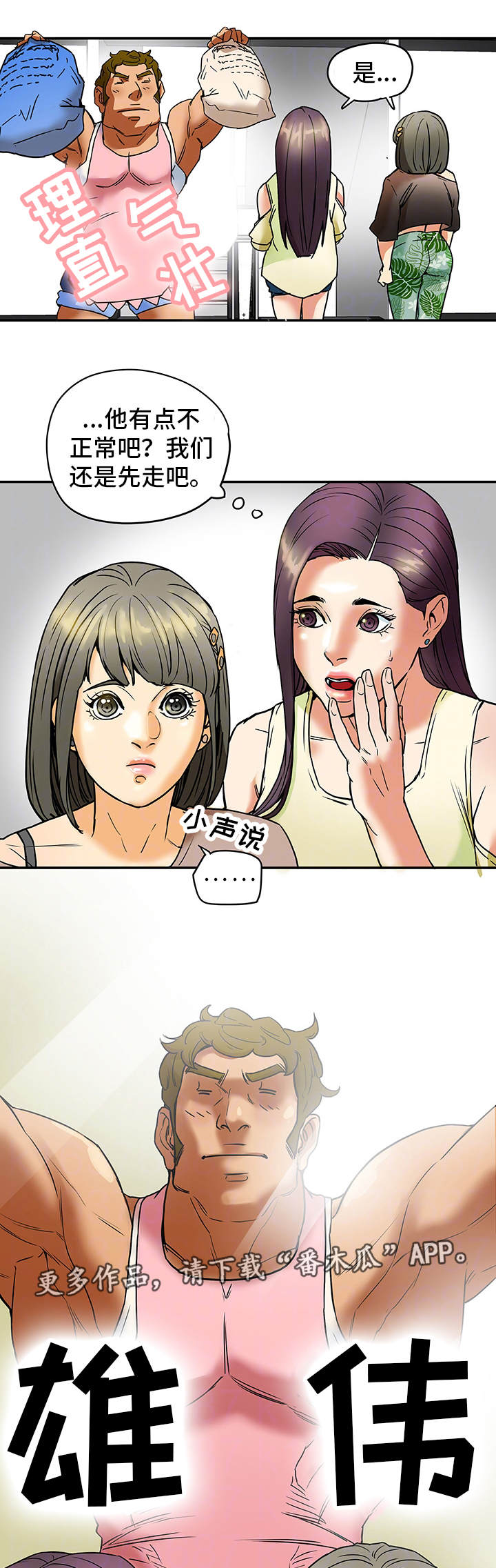 主夫日常漫画,第4章：妇女聚会3图