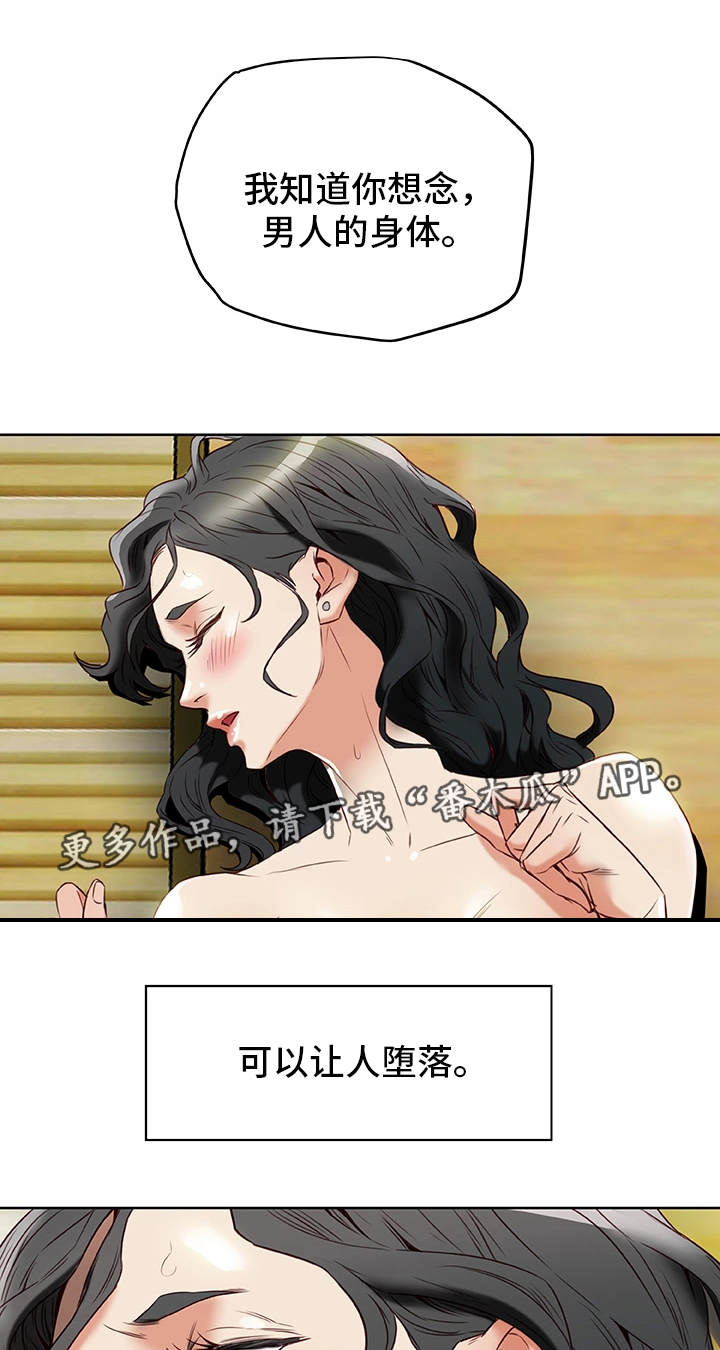 主夫日常漫画,第42章：下手5图