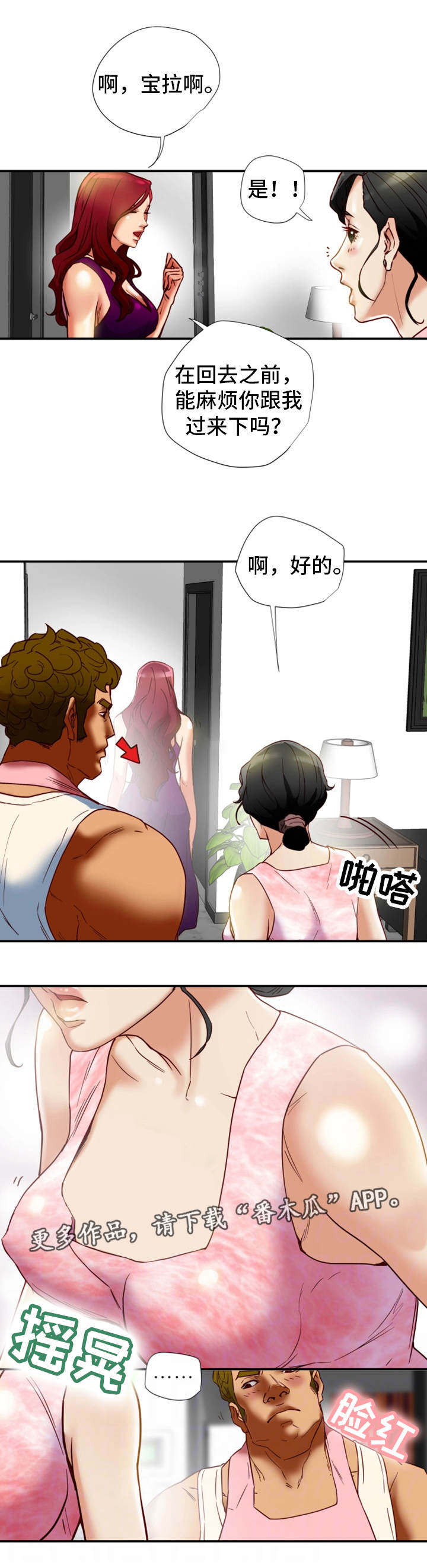 主夫日常漫画,第29章：偷听3图