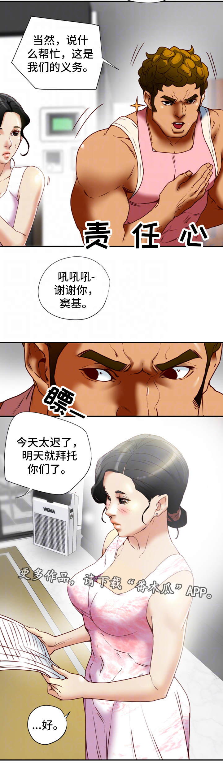 主夫日常漫画,第29章：偷听2图