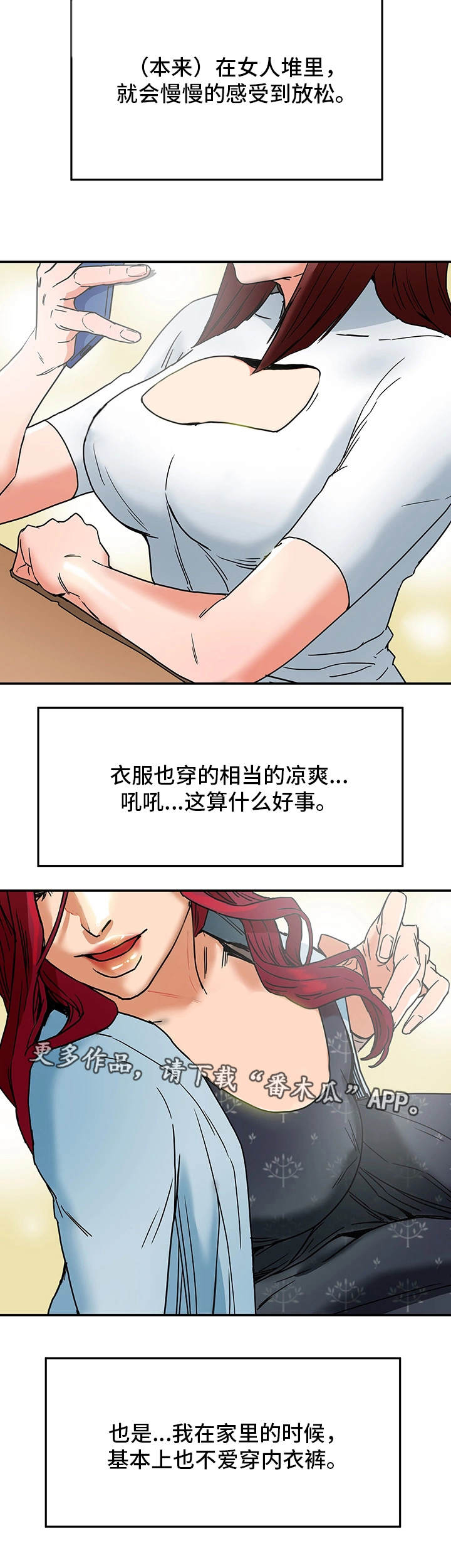 主夫日常漫画,第5章：女人堆1图