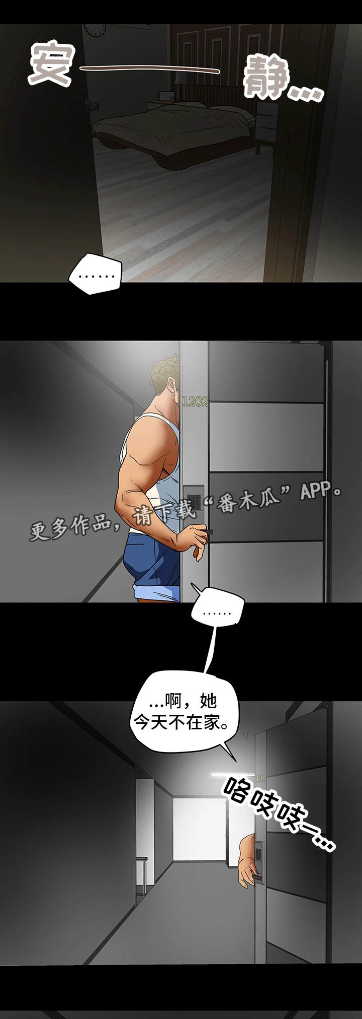 主夫日常漫画,第7章：目击1图