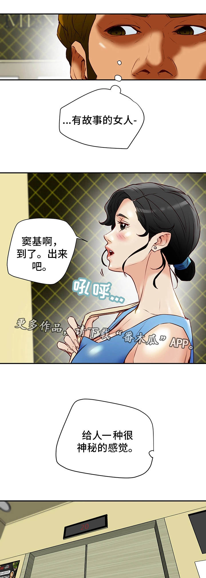 主夫日常漫画,第31章：越线4图