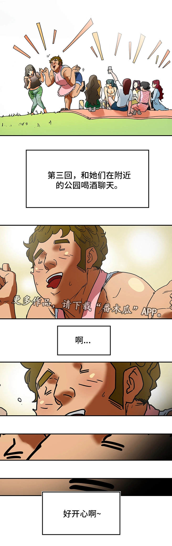 主夫日常漫画,第5章：女人堆3图