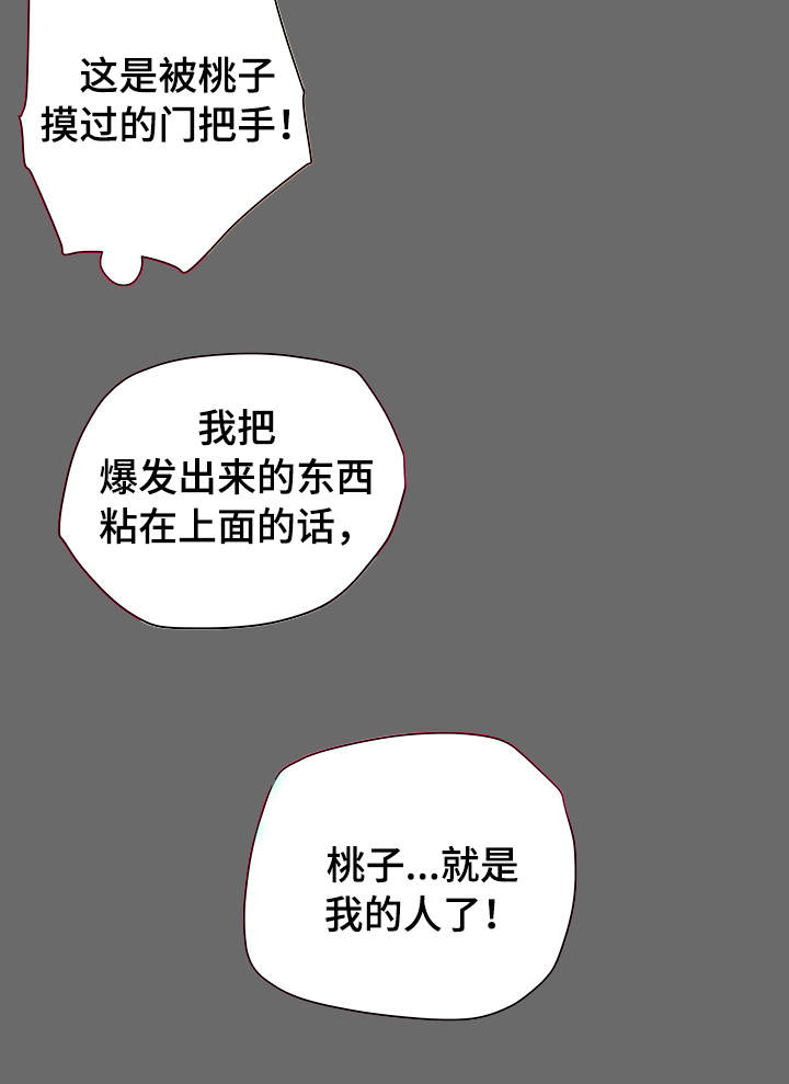 主夫日常漫画,第26章：夫妻关系2图