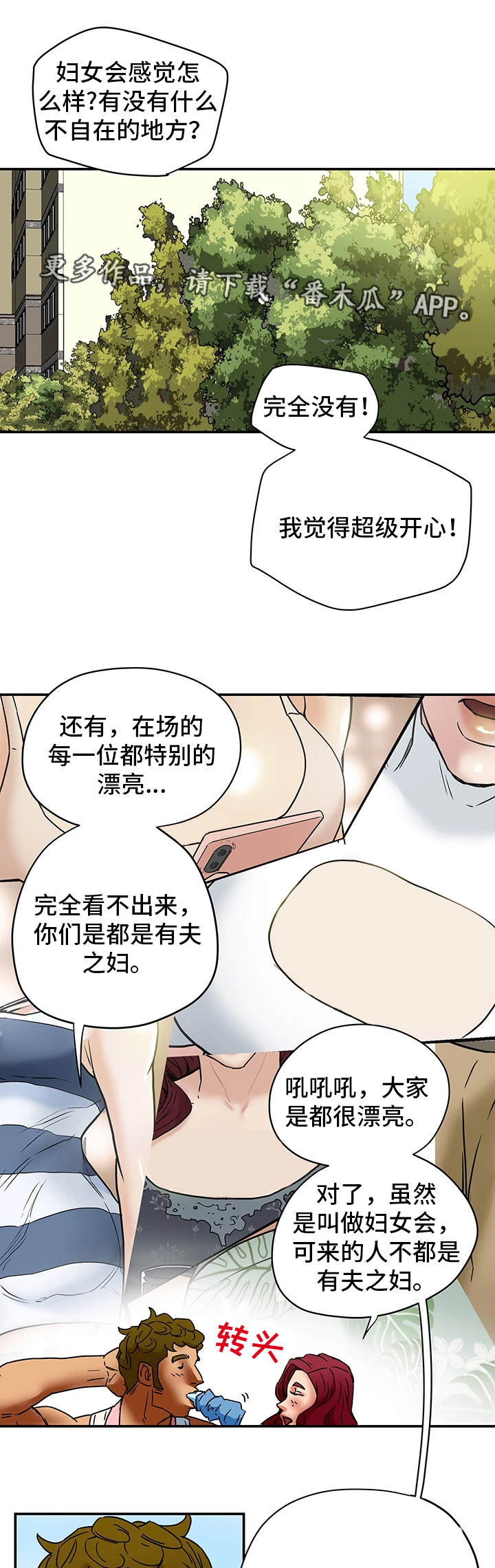 主夫日常漫画,第9章：朋友2图