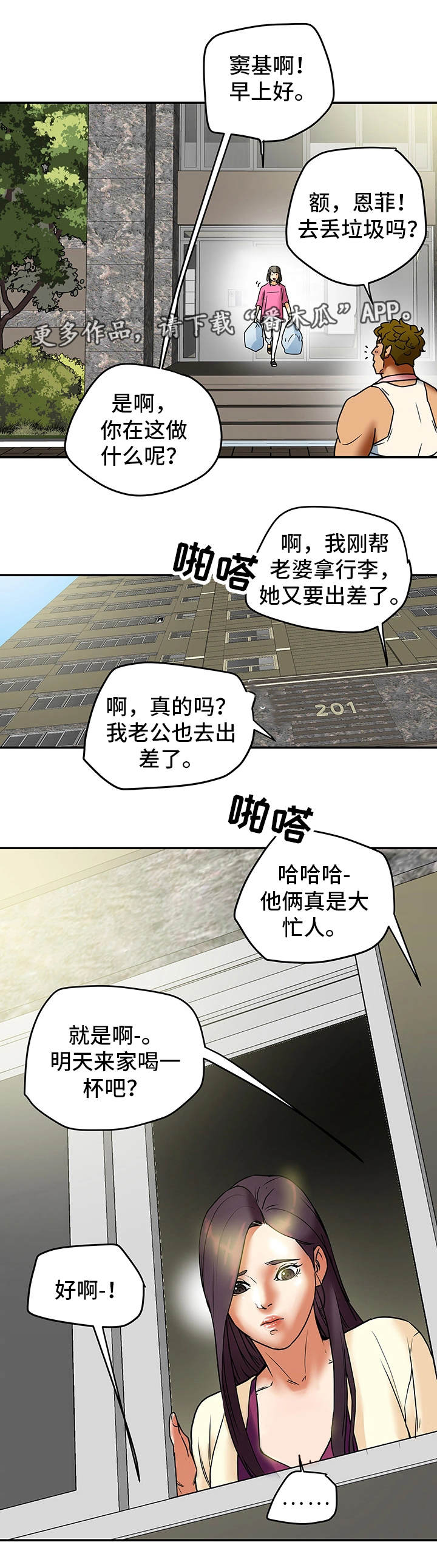 主夫日常漫画,第15章：界线1图