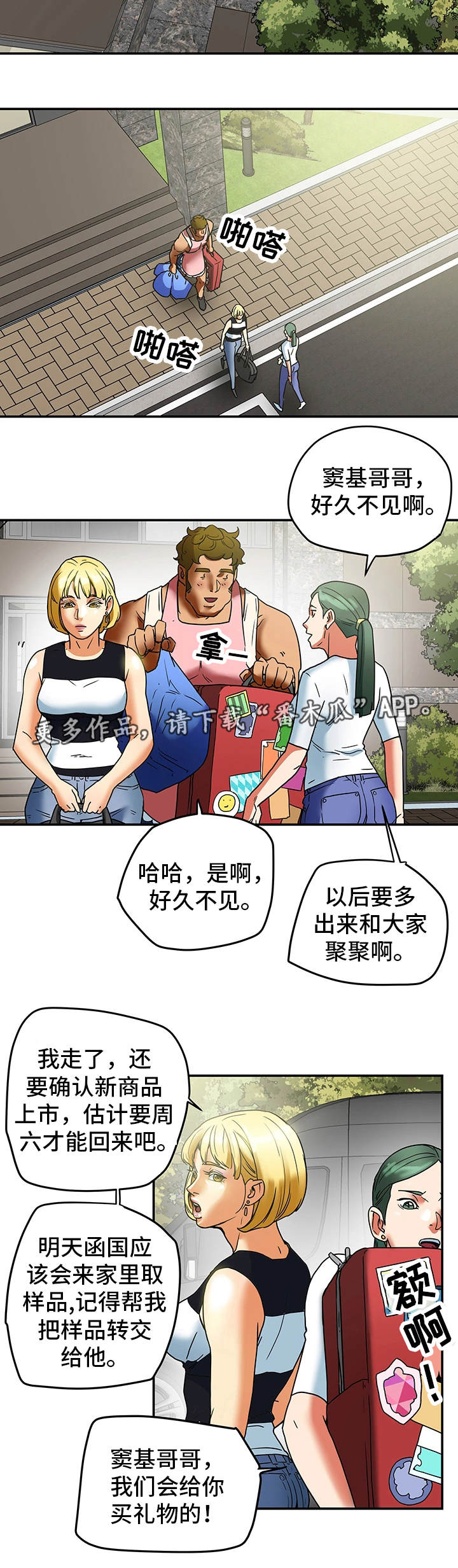 主夫日常漫画,第15章：界线4图