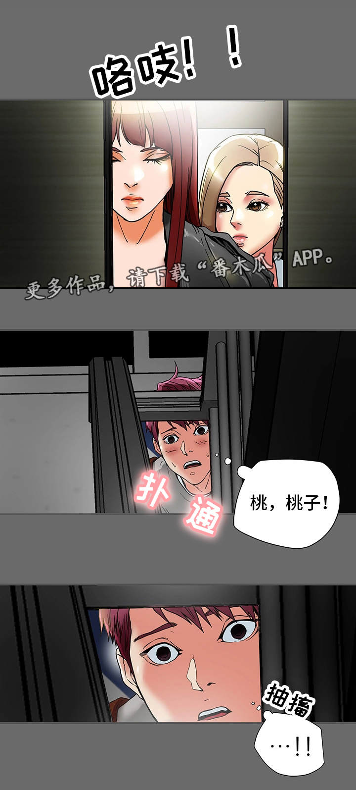 主夫日常漫画,第26章：夫妻关系5图