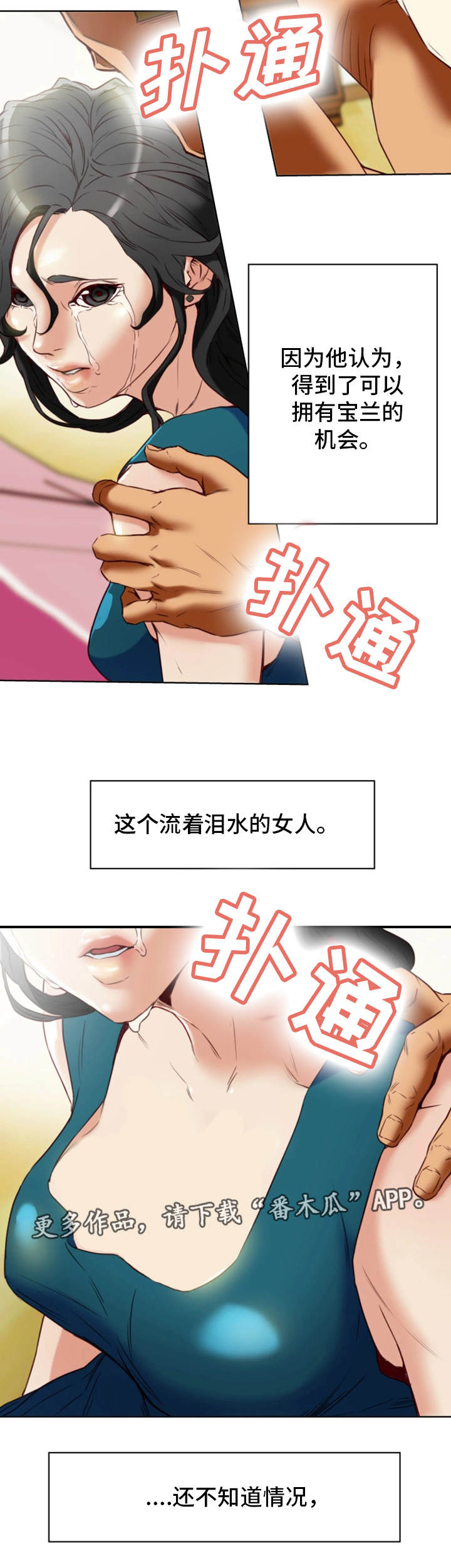 主夫日常漫画,第41章：机会1图
