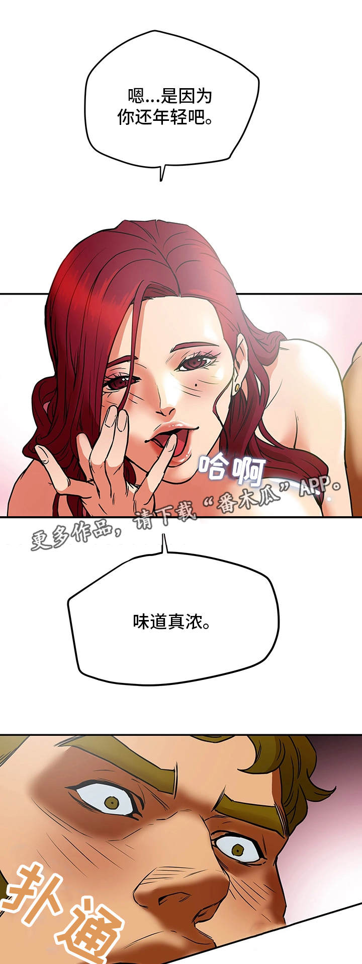 主夫日常漫画,第13章：负罪感1图