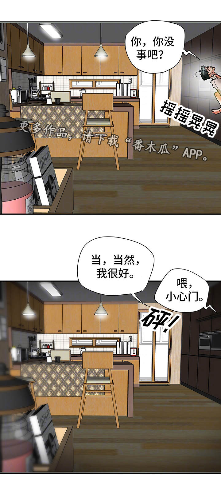 主夫日常漫画,第23章：打听4图
