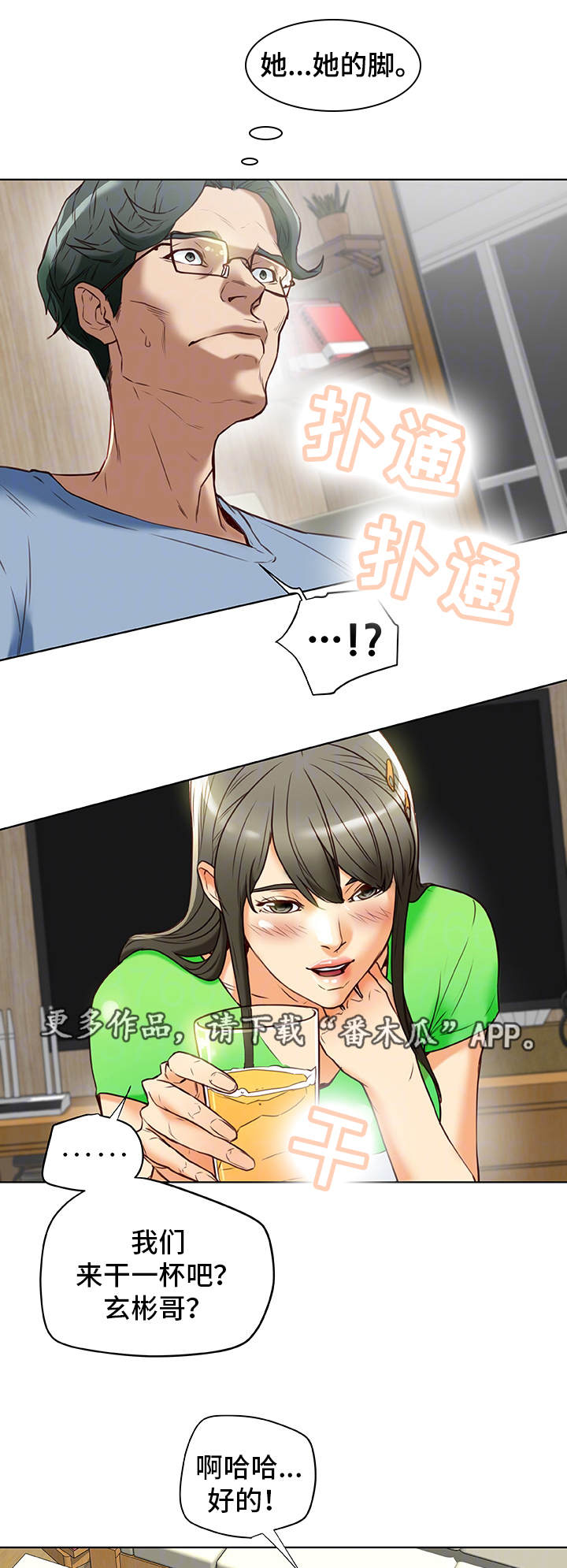 主夫日常漫画,第36章：勾引1图