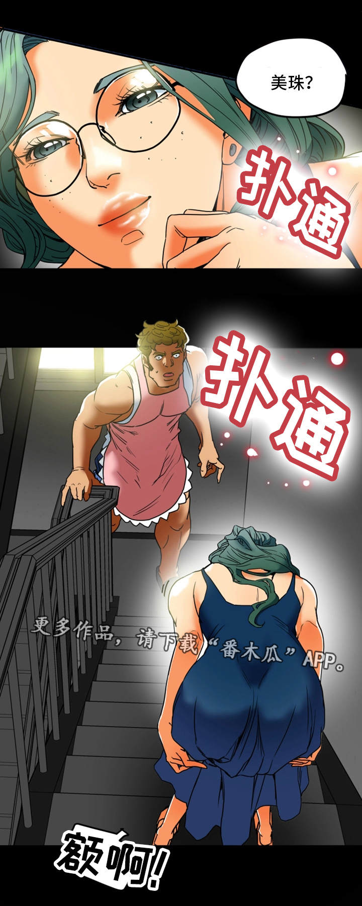 主夫日常漫画,第20章：请求3图