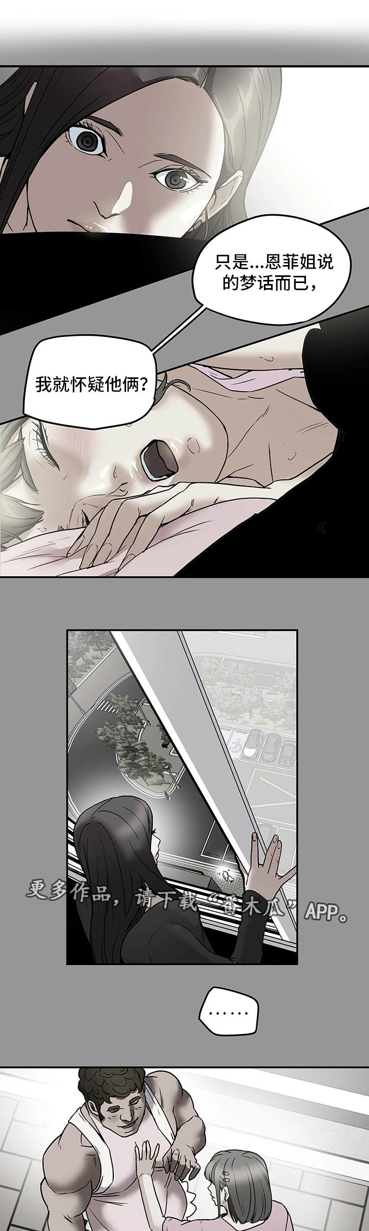 主夫日常漫画,第16章：监视2图