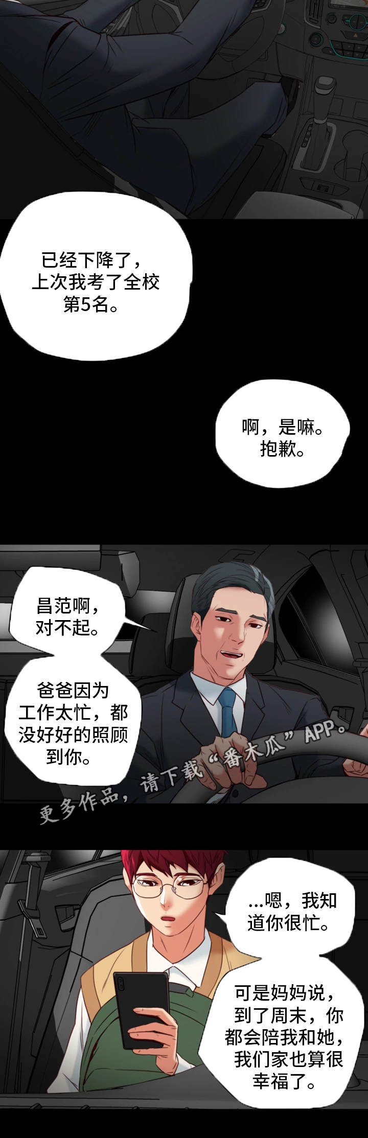 主夫日常漫画,第42章：下手5图