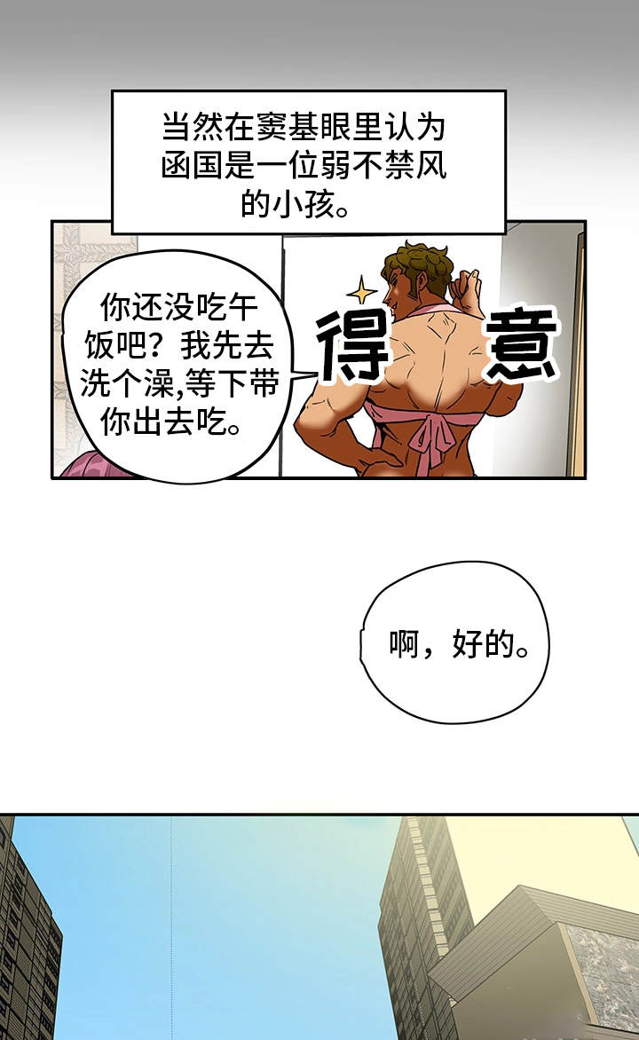 主夫日常漫画,第16章：监视1图