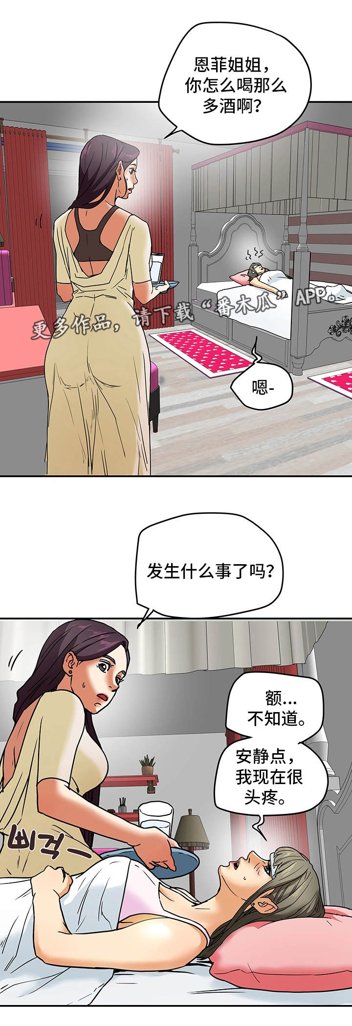 主夫日常漫画,第14章：秘密关系2图