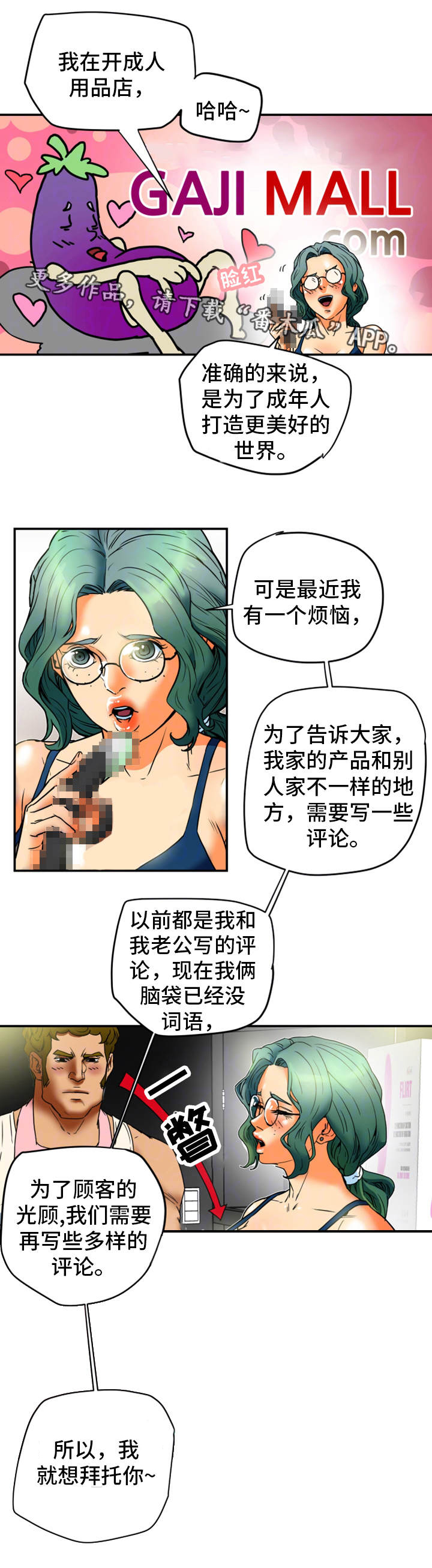 主夫日常漫画,第20章：请求3图