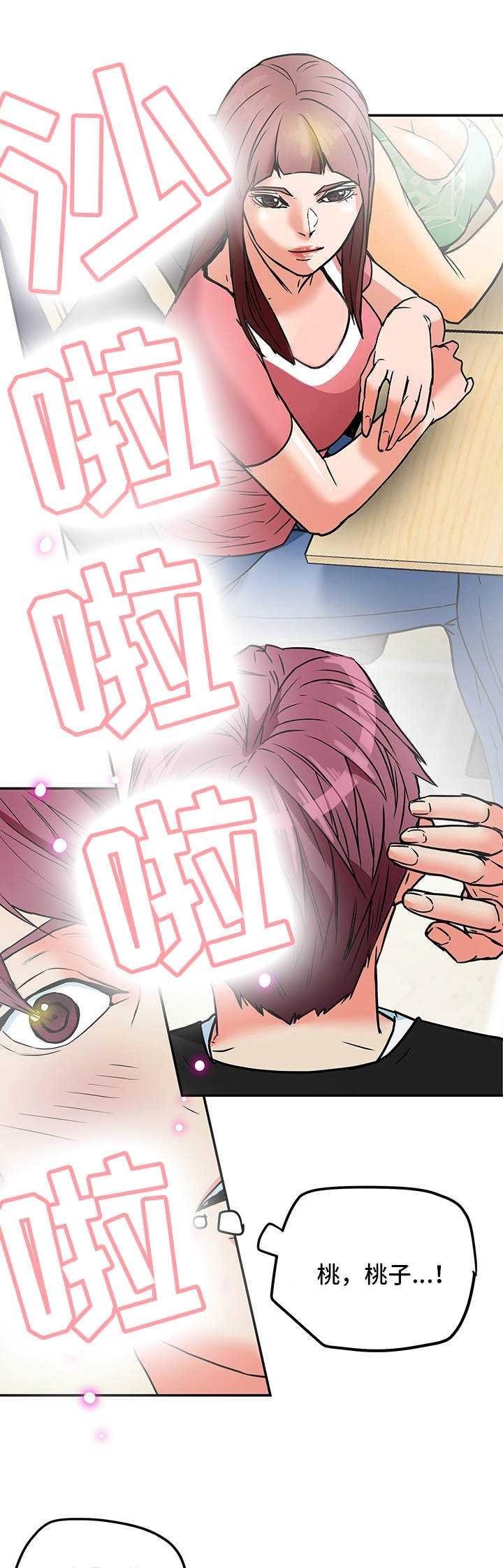 主夫日常漫画,第17章：新鲜感5图