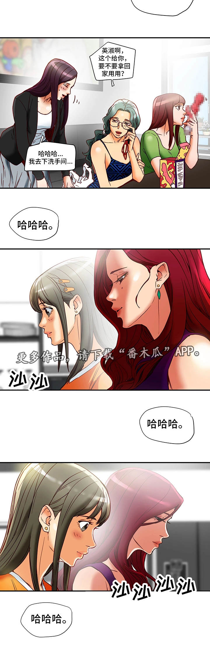 主夫日常漫画,第28章：警告4图