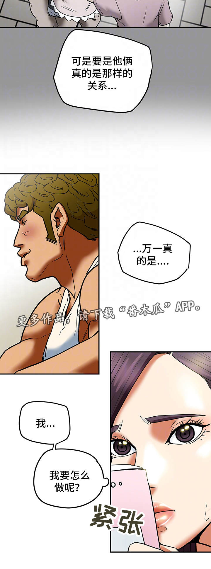 主夫日常漫画,第16章：监视3图