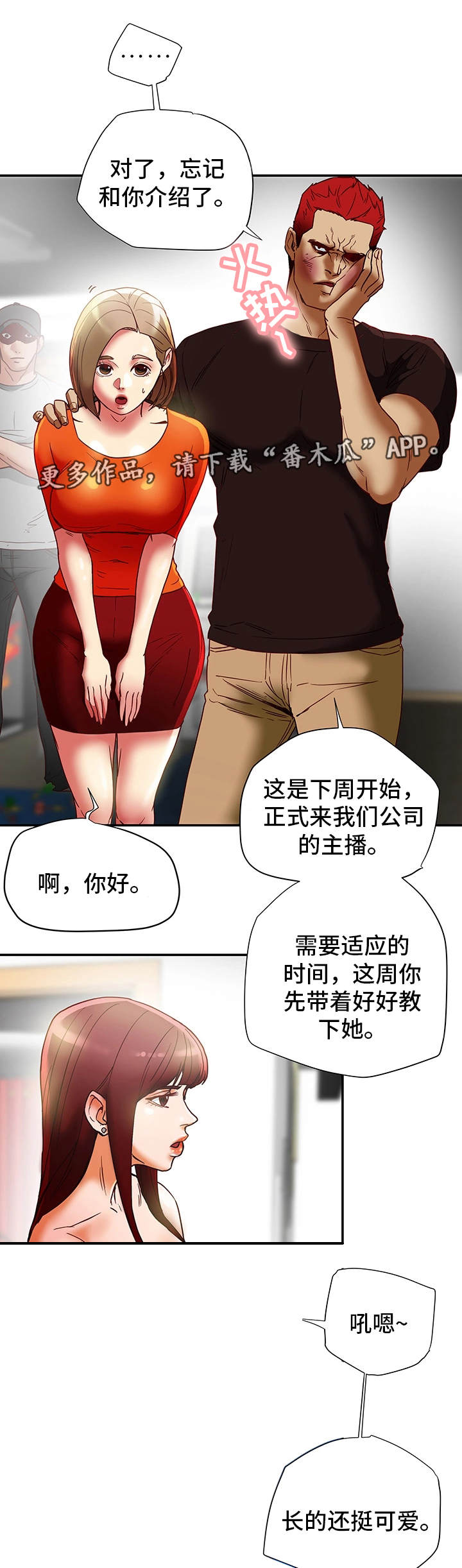 主夫日常漫画,第27章：直播1图