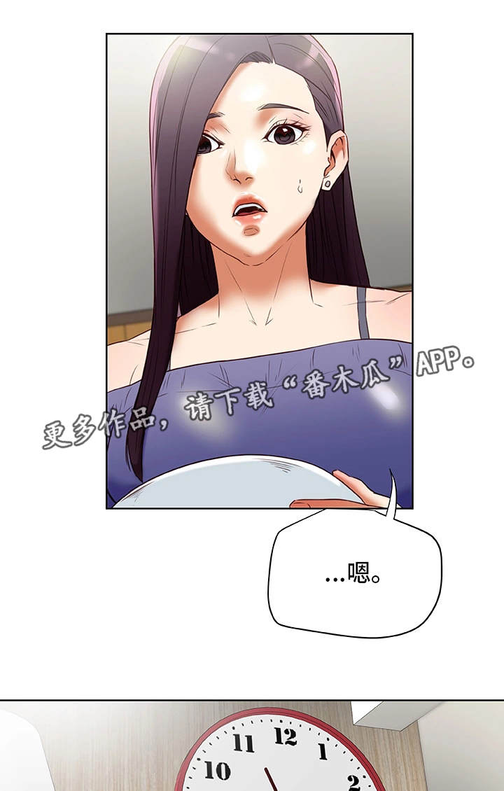 主夫日常漫画,第36章：勾引4图
