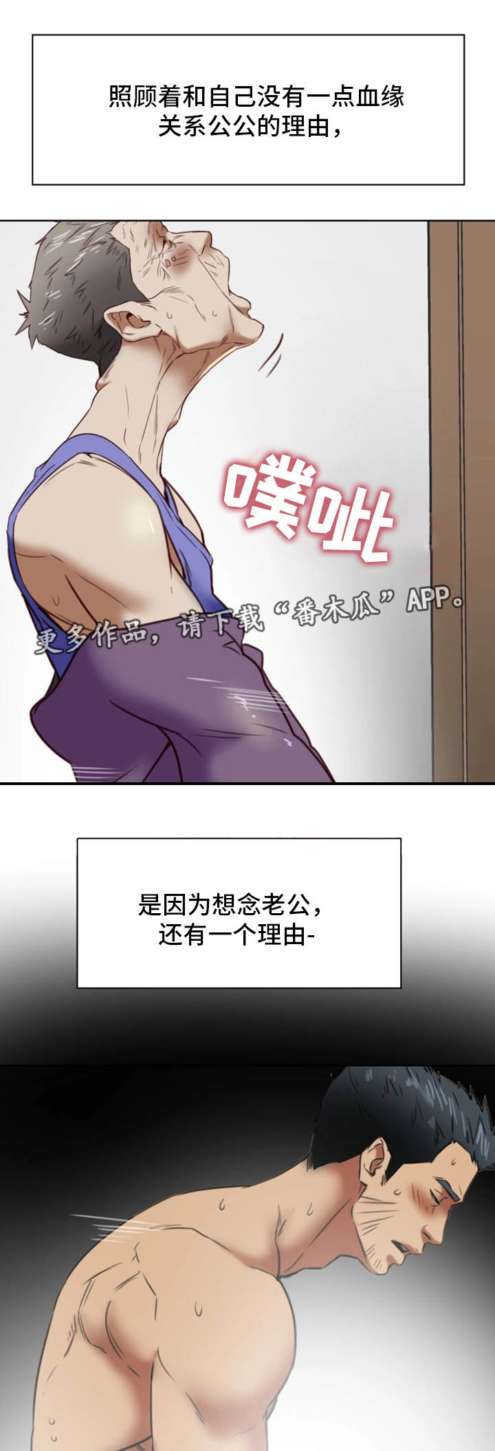 主夫日常漫画,第41章：机会3图