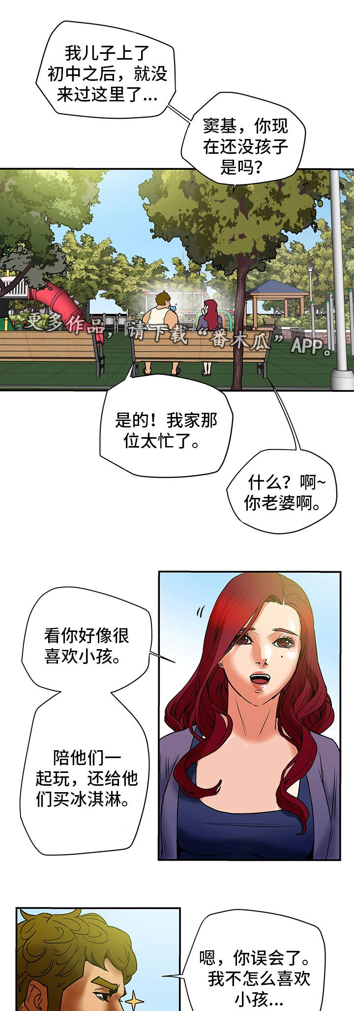 主夫日常漫画,第9章：朋友5图