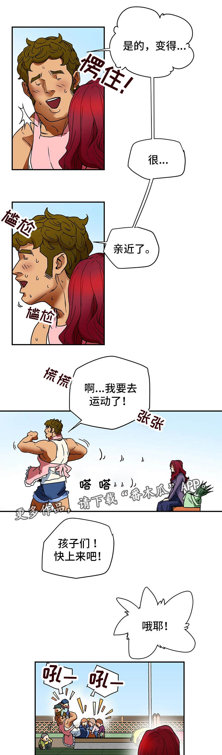 主夫日常漫画,第9章：朋友4图
