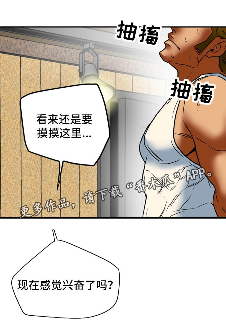 主夫日常漫画,第21章：牺牲4图
