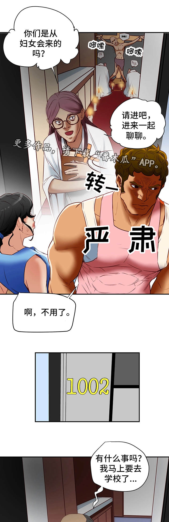 主夫日常漫画,第31章：越线3图