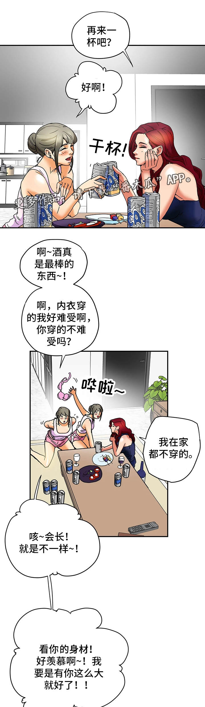 主夫日常漫画,第10章：套话2图