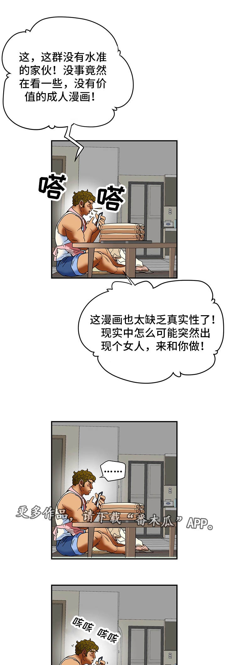 主夫日常漫画,第11章：漫画情节1图