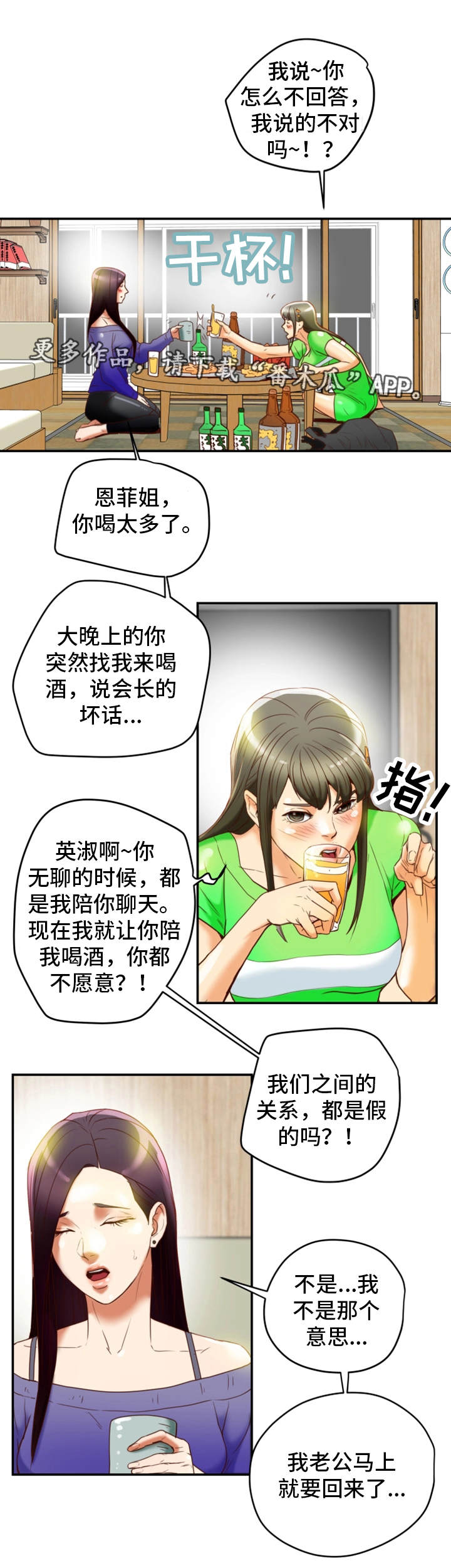 主夫日常漫画,第34章：没想过2图