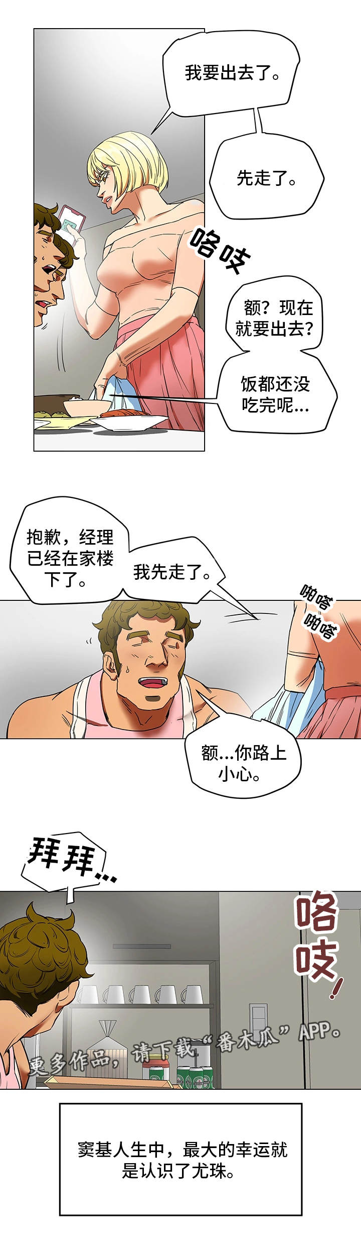 主夫日常漫画,第3章：厌倦期2图